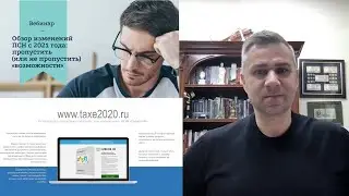 Патент в 2021 году (Запись вебинара с участием Евгения Сивкова)