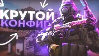 КРУТОЙ  ФПС КОНФИГ ДЛЯ CS:GO! КАК ПОВЫСИТЬ и ПОДНЯТЬ ФПС в КСГО В 2020 ГОДУ?