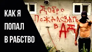Как я попал в рабство. Работа в Южной Корее для русских. Морская Капуста. 2019. День бармена