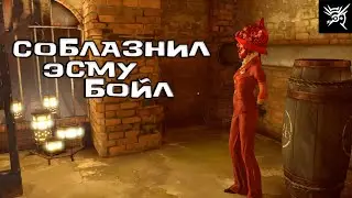 Соблазнил Эсму Бойл - Dishonored  #17