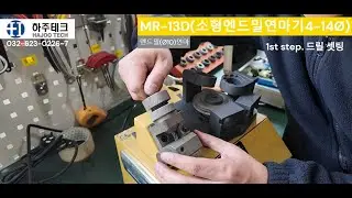 소형엔드밀전용연마기MR-X3D/탁상용공구연마기/엔드밀전용/연삭기/연마기/공구연마기/공구연삭기/Toolgrinder