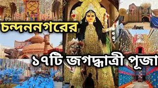 TOP 17 CHANDANNAGAR JAGADHARI PUJA 2024 | MANKUNDU JAGADHARI THEME 2024