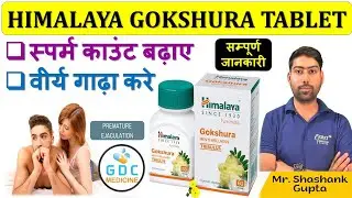 Himalaya Gokshura Benefits | Gokshura Tablet Ke Fayde | Himalaya Gokshura Tablet Review In Hindi 🔥😍💪