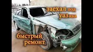 Chevrolet Lanos, повреждения, вытяжка, замена стойки.