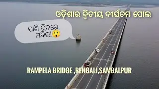 RAMPELA BRIDGE|| SUBMERGED TEMPLE || RENGALI