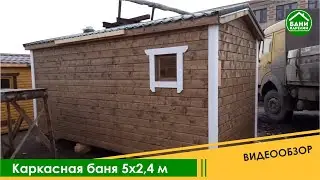 Каркасная баня Карелия 5,0 x 2,4 цвета орех+белый