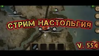 Day R Survival | Настольгия Стрим