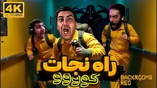 بک روم ایرانی ها رو دیدی ؟ فیلم سینمایی ساختن :| @rezious1