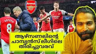 ആഴ്സണൽ വീണ്ടും ചാമ്പ്യൻസ് ലീഗിൽ | മിന്നും വിജയം | ആഴ്സണൽ ഫാൻസ് ഹാപ്പി | Arsenal 4 PSV 0