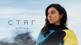 NICHKA - Стяг