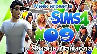 [Let's Play] Miyok plays the Sims 4: #09 - Do you always do this?