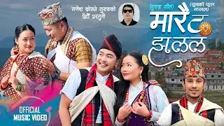 Marai Ta Jhalala (मारै ट झलल) - Pabitra Gurung, Rewash Gurung | New Gurung Song