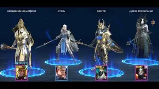 Raid Shadow Legends. Краткий обзор Вергис Драха Армстронг Этель. Получу ли Криска с одного осколка?