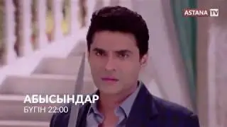 Абысындар - 16.10.19 - Анонс - Симар өлді ме?