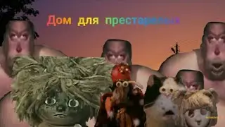 Домовёнка Кузя RYTP