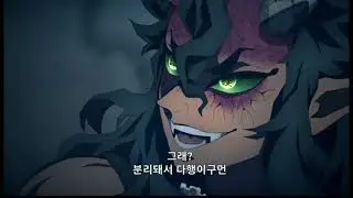 [귀멸의칼날]카라쿠 우로기 비열미 넘치는 목소리