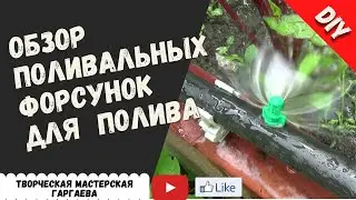 A review of DIY irrigation nozzles.