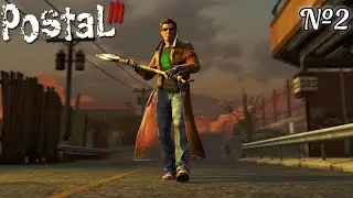 СТРИМ ПО САМОЙ ХУДШЕЙ ИГРЕ POSTAL 3 №2 / Стримим, кринжуем, общаемся