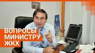 Министр ЖКХ Свердловской области Николай Смирнов в прямом эфире | E1.RU