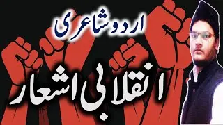 inqilabi ashaar | revolution poetry | urdu shayari