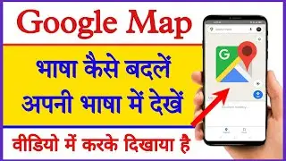 Google map ki bhasha kaise badle ||google map language change kaise kare