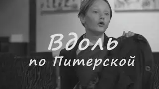 ДЕТИ ИКS -  Вдоль по Питерской (INSTA)