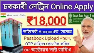 How to Apply Online Govt Toilet 2023