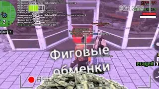 не выгодный обмен 😤