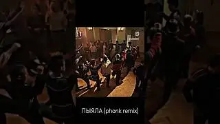 #phonk