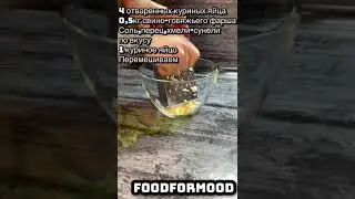 Мясные клубочки🥰