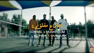 كُمبال ، هوندا ، دب سلك ، مشروم - اجتماع مغلق | الحلقه 4