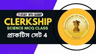 Sudeep's Top WBPSC Clerkship MCQ Science mcq| PSC clerkship mcq class | Study with sudeep