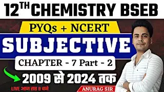 class 12 chemistry chapter 7 subjective Pert 2। class 12th chemistry question bank solution । BSEB