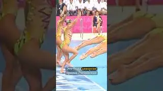 Sabotage of Russian synchronized swimmers at the 2004 Athens Olympics