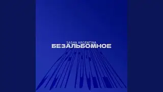 С самим собой