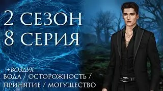 Неокситы | 2 сезон 8 серия | Ааран