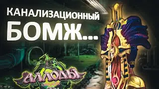 ТЭП во Всей Своей Красе – Аллоды Онлайн 15.0 (Сюжет) #3