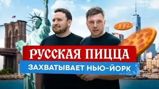 $130,000 a WEEK on Pizza – Russian Guy Feeds New York