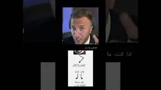 انت وانا منعرف انو حكيي صح🧠