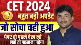 CET पेपर नही देने वालो देखो😭CET 2024 Valdi Update | CET Exam Rules 2024 | CET Big Update today