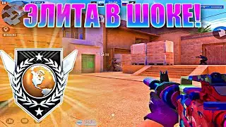 ЭЛИТА В ШОКЕ ОТ МОЕГО СКИЛЛА😱! Демка Standoff 2