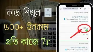 Socpublic মাইক্রো জব কিভাবে সম্পন্ন করবেন? পূর্ণ গাইড (বাংলা) | Online Earning Tutorial 2025