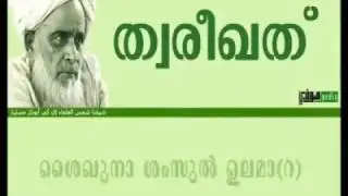 Shamsul Ulama about Thwareeqath