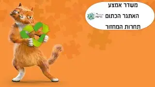 משדר אמצע האתגר הכתום - תחרות המחזור