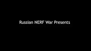 NERF War ( Тот самый боевик...)
