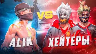 ИГРАЛ С ХЕЙТЕРОМИ 1 VS 2 УЛЬТИМАТУМ