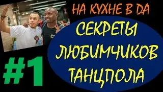 Секреты Любимчиков Танцпола | Кизомба НОВОСИБИРСК  Kizomba secrets | Проблемы с рамкой | #1