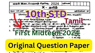 10th std first midterm tamil question paper 2024