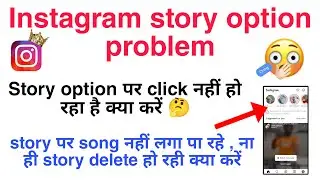 Instagram story delete option not working| instagram add to story option not showing