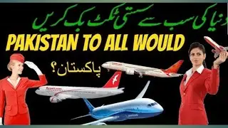 How to book cheap airplane ticket|sasti ticket kisay book kiren